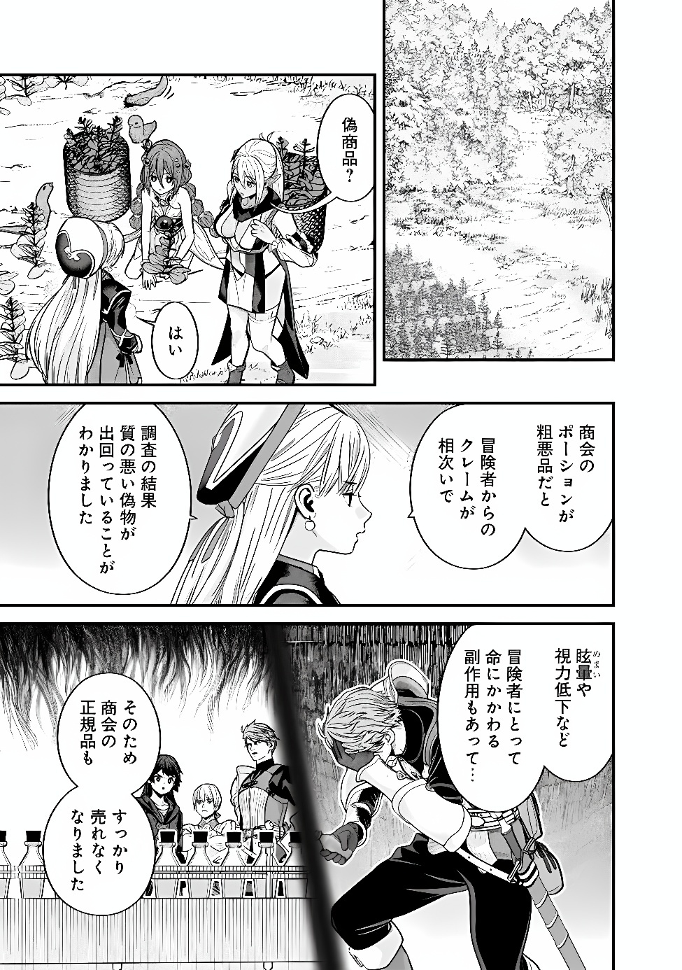 Moto Yuusha wa Shizuka ni Kurashitai Chapter 74 5ページ