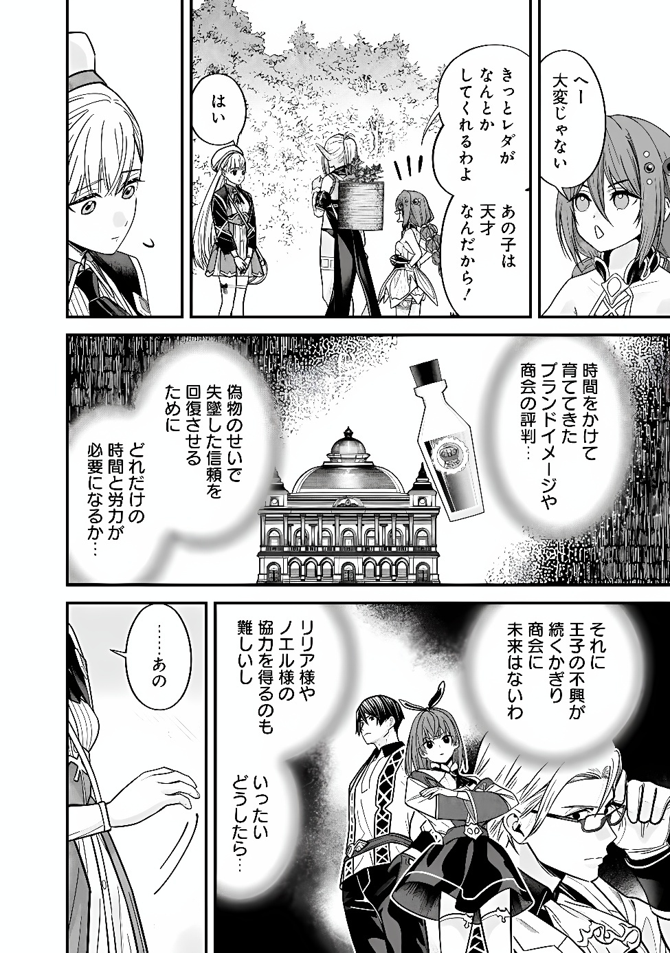 Moto Yuusha wa Shizuka ni Kurashitai Chapter 74 6ページ