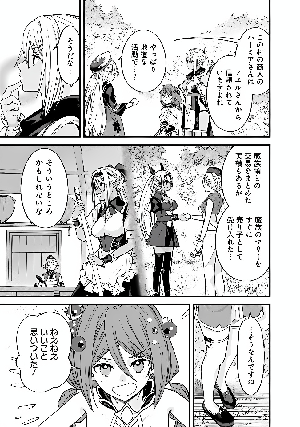 Moto Yuusha wa Shizuka ni Kurashitai Chapter 74 7ページ