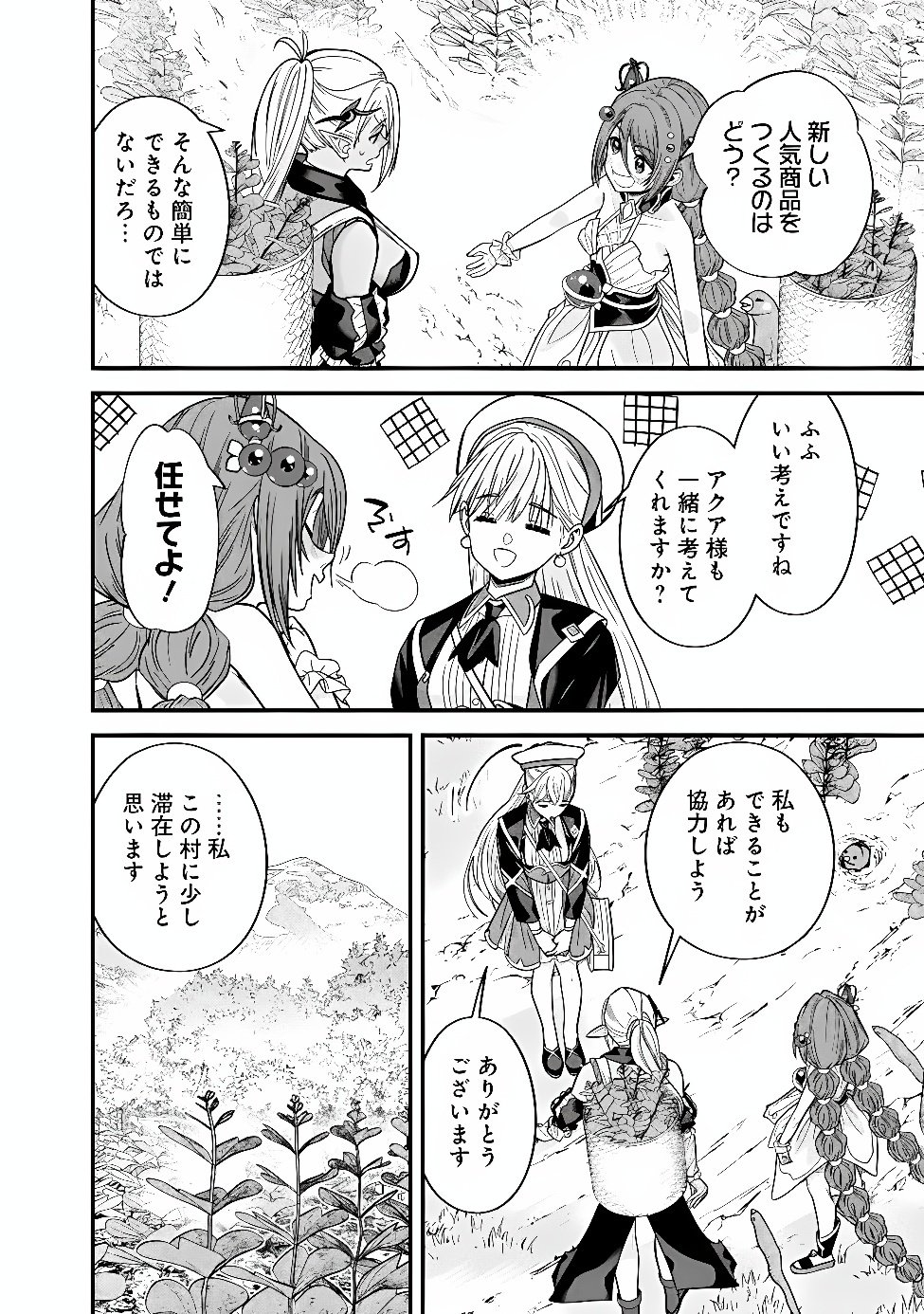 Moto Yuusha wa Shizuka ni Kurashitai Chapter 74 8ページ