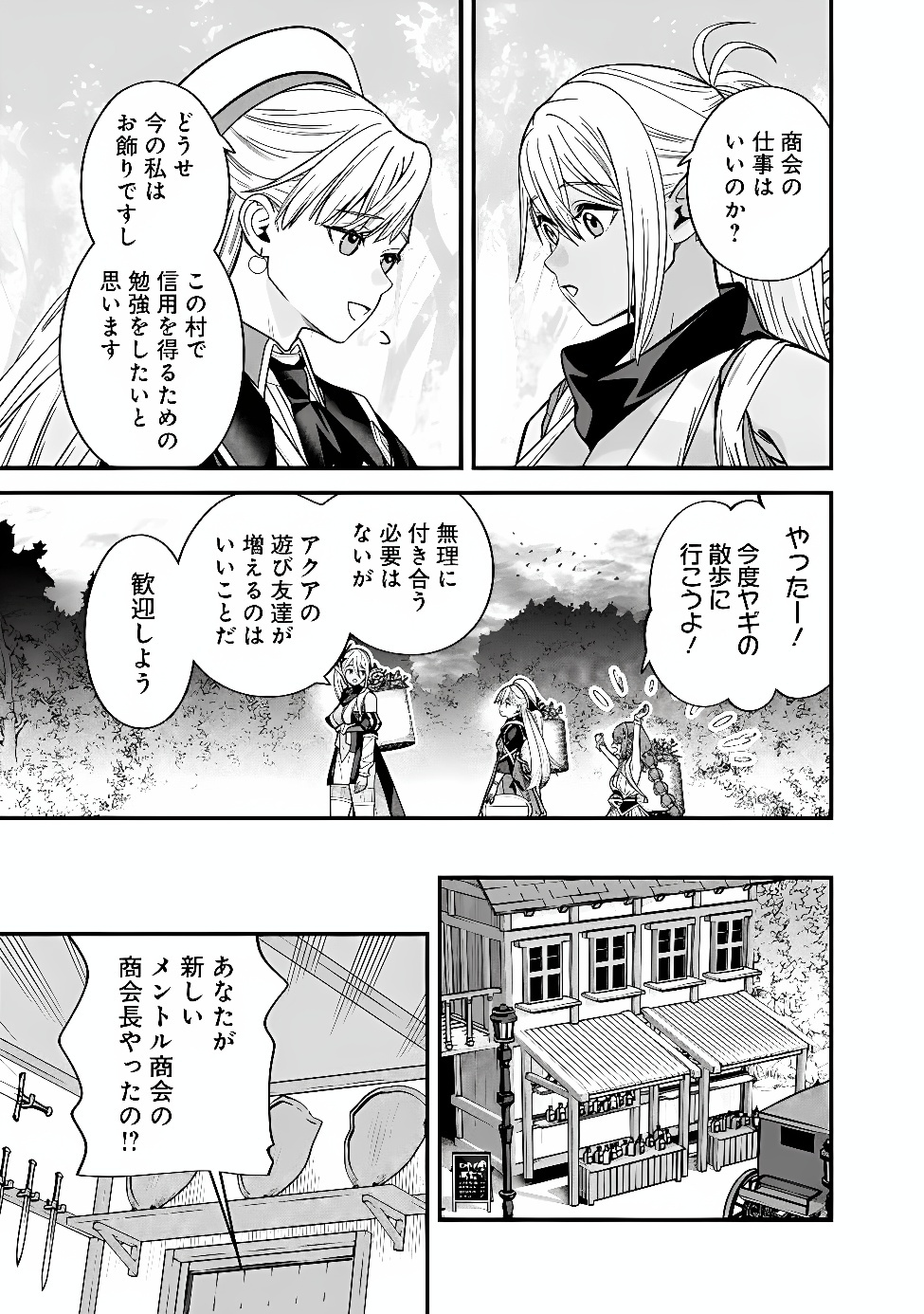 Moto Yuusha wa Shizuka ni Kurashitai Chapter 74 9ページ