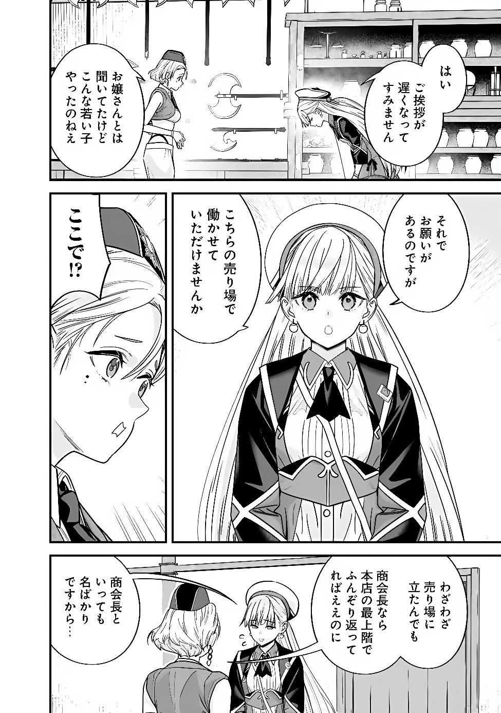 Moto Yuusha wa Shizuka ni Kurashitai Chapter 74 10ページ