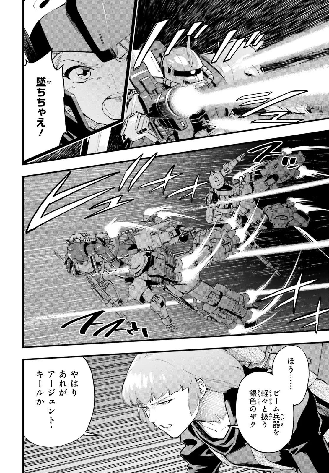 Kidou Senshi Gundam: Ginkai no Genei Gravure Chapter 10.2 1ページ