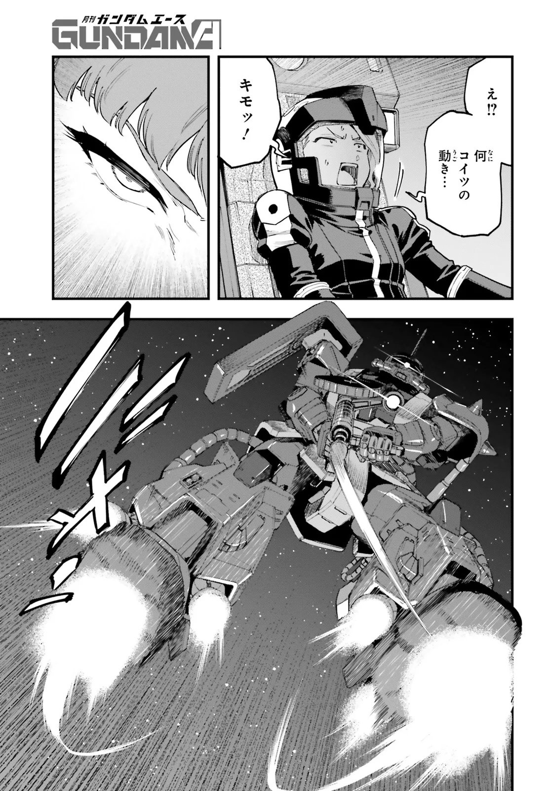Kidou Senshi Gundam: Ginkai no Genei Gravure Chapter 10.2 2ページ