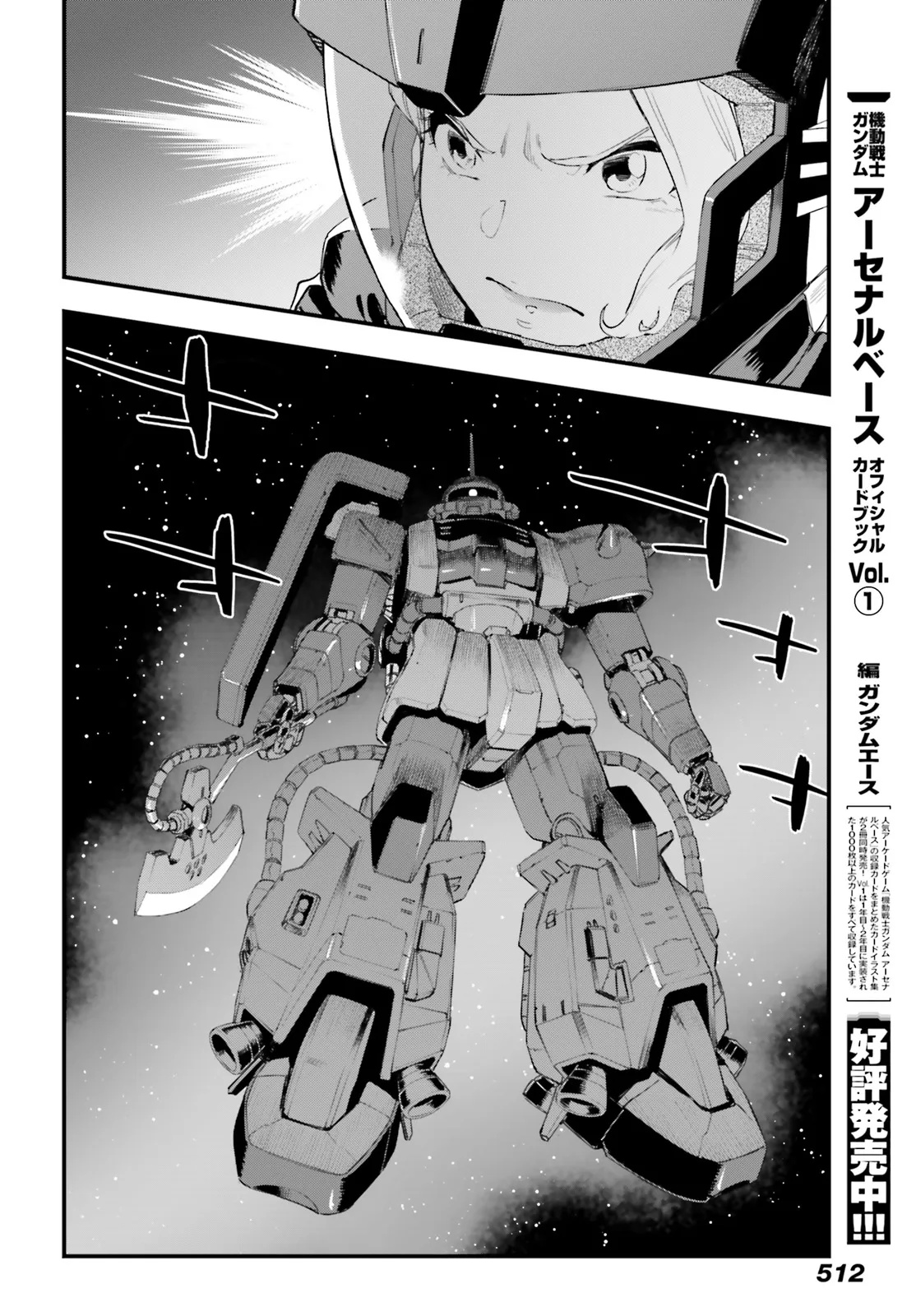 Kidou Senshi Gundam: Ginkai no Genei Gravure Chapter 10.2 11ページ