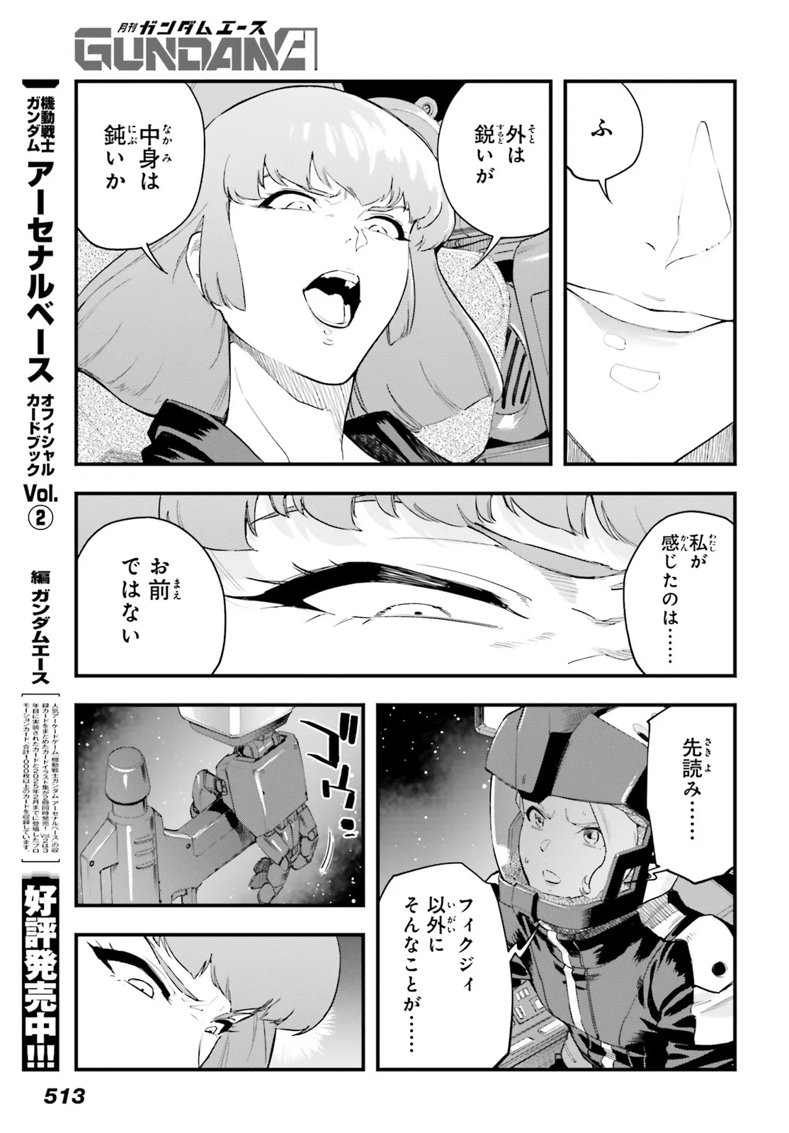 Kidou Senshi Gundam: Ginkai no Genei Gravure Chapter 10.2 12ページ