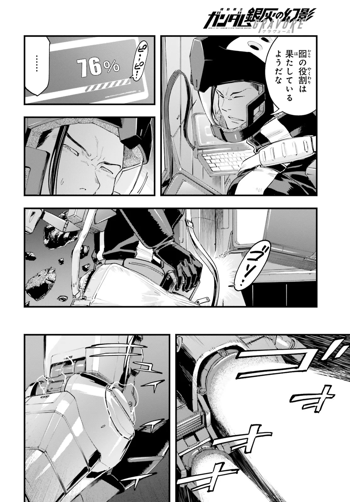 Kidou Senshi Gundam: Ginkai no Genei Gravure Chapter 10.2 15ページ
