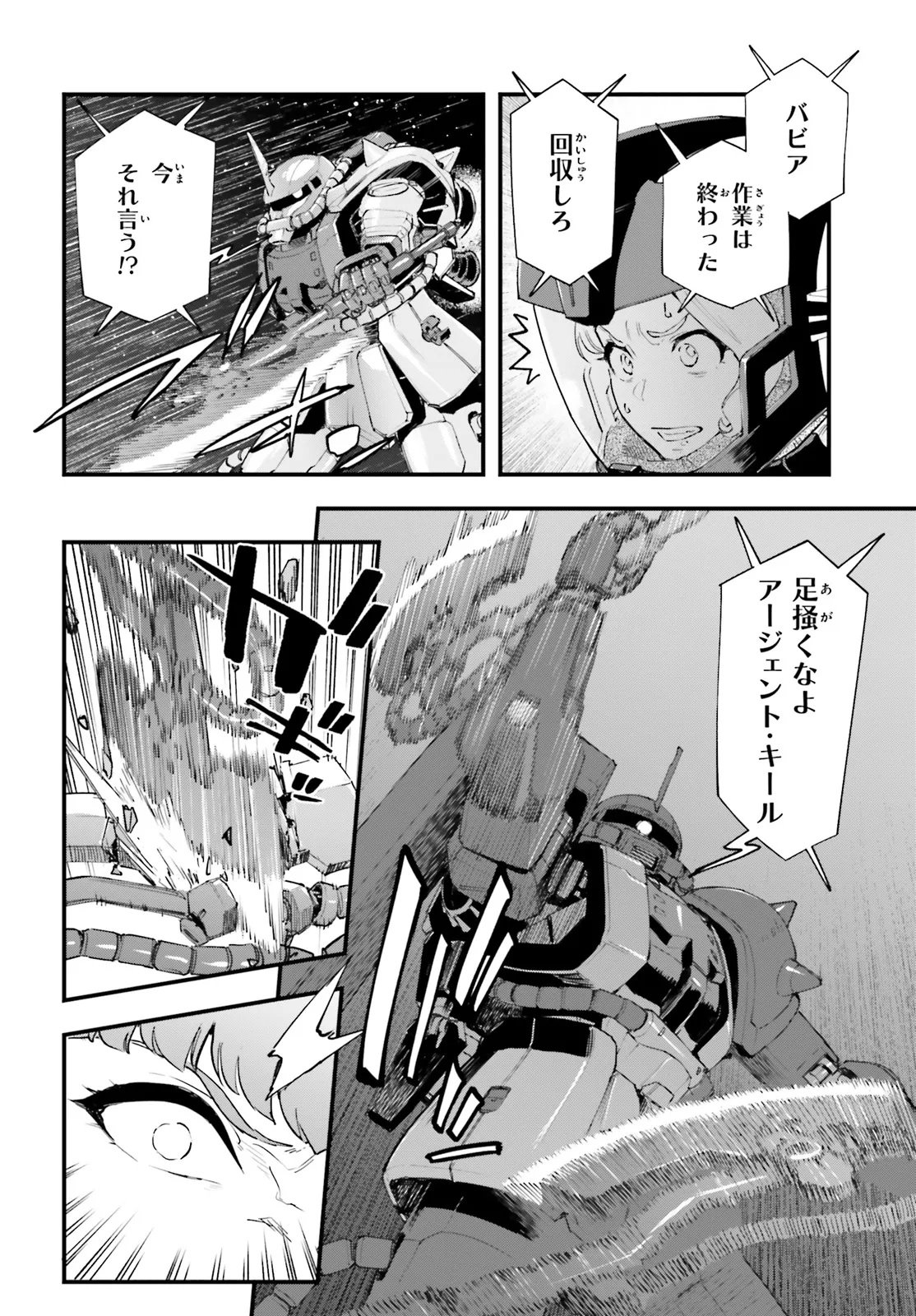 Kidou Senshi Gundam: Ginkai no Genei Gravure Chapter 10.2 17ページ