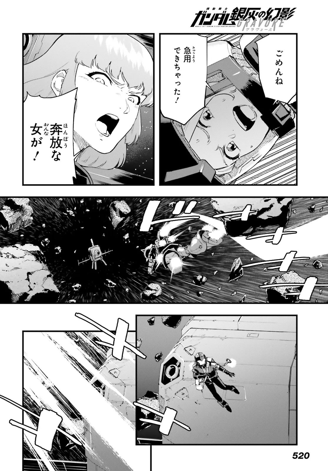 Kidou Senshi Gundam: Ginkai no Genei Gravure Chapter 10.2 19ページ
