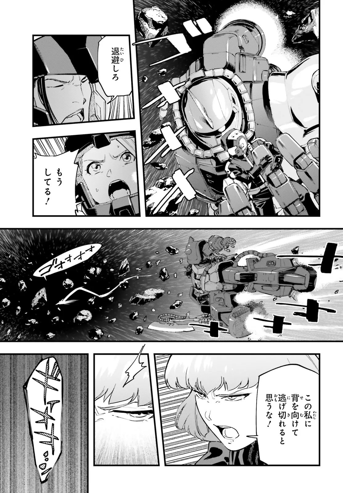 Kidou Senshi Gundam: Ginkai no Genei Gravure Chapter 10.2 20ページ