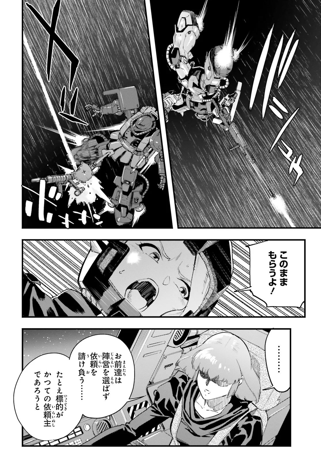 Kidou Senshi Gundam: Ginkai no Genei Gravure Chapter 10.2 5ページ