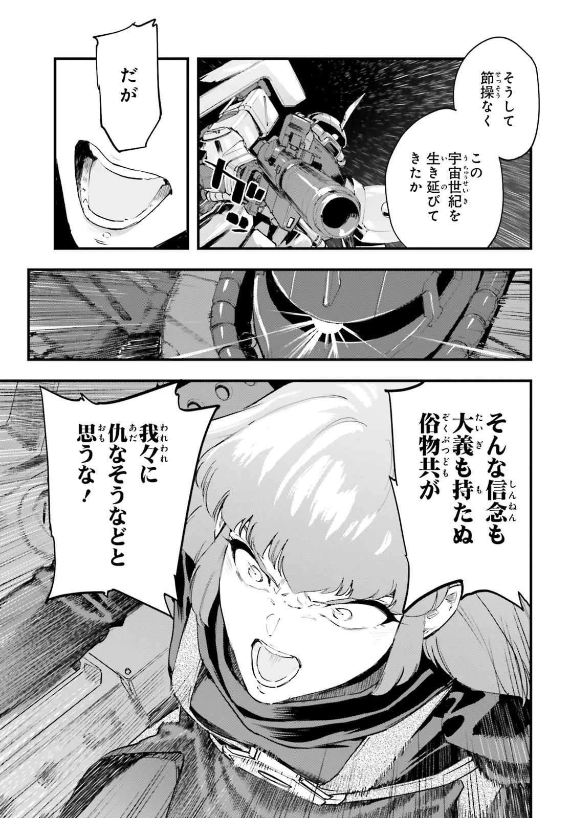 Kidou Senshi Gundam: Ginkai no Genei Gravure Chapter 10.2 6ページ