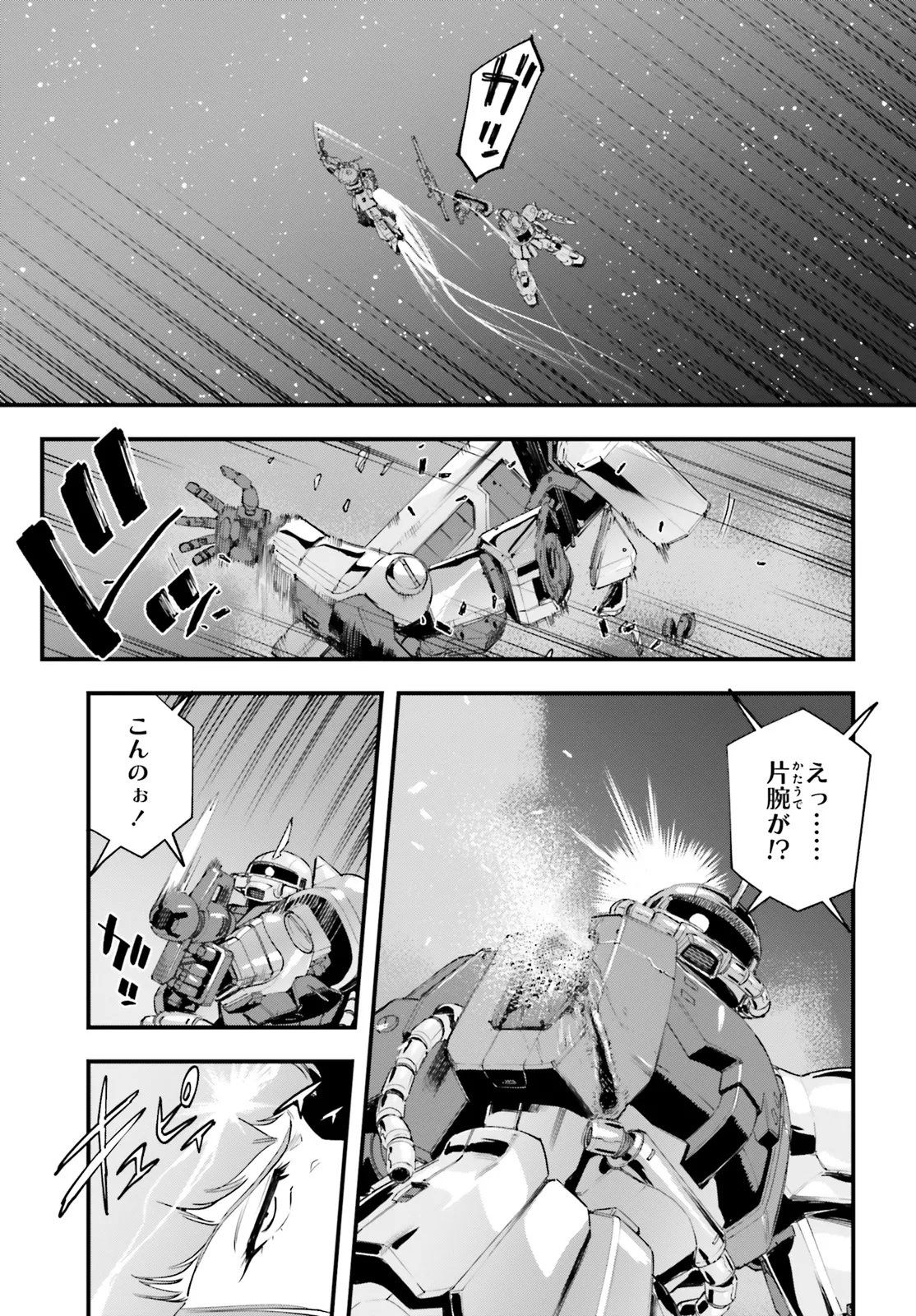 Kidou Senshi Gundam: Ginkai no Genei Gravure Chapter 10.2 8ページ