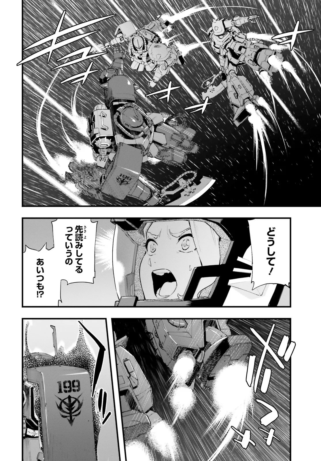 Kidou Senshi Gundam: Ginkai no Genei Gravure Chapter 10.2 9ページ