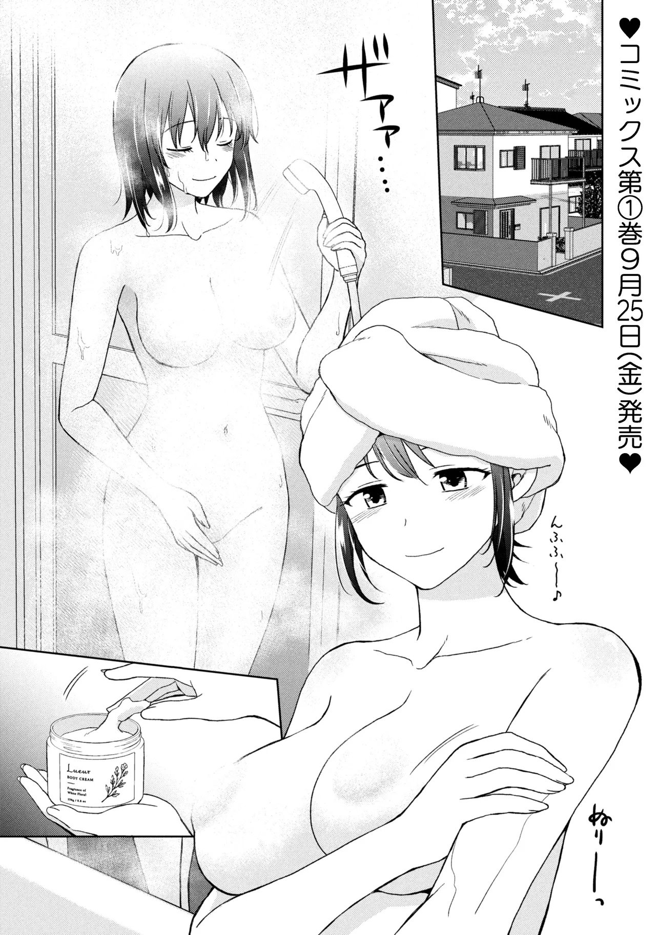 Biyou Skill de Class no Onnanoko o Kawaikushitai Chapter 11 1ページ