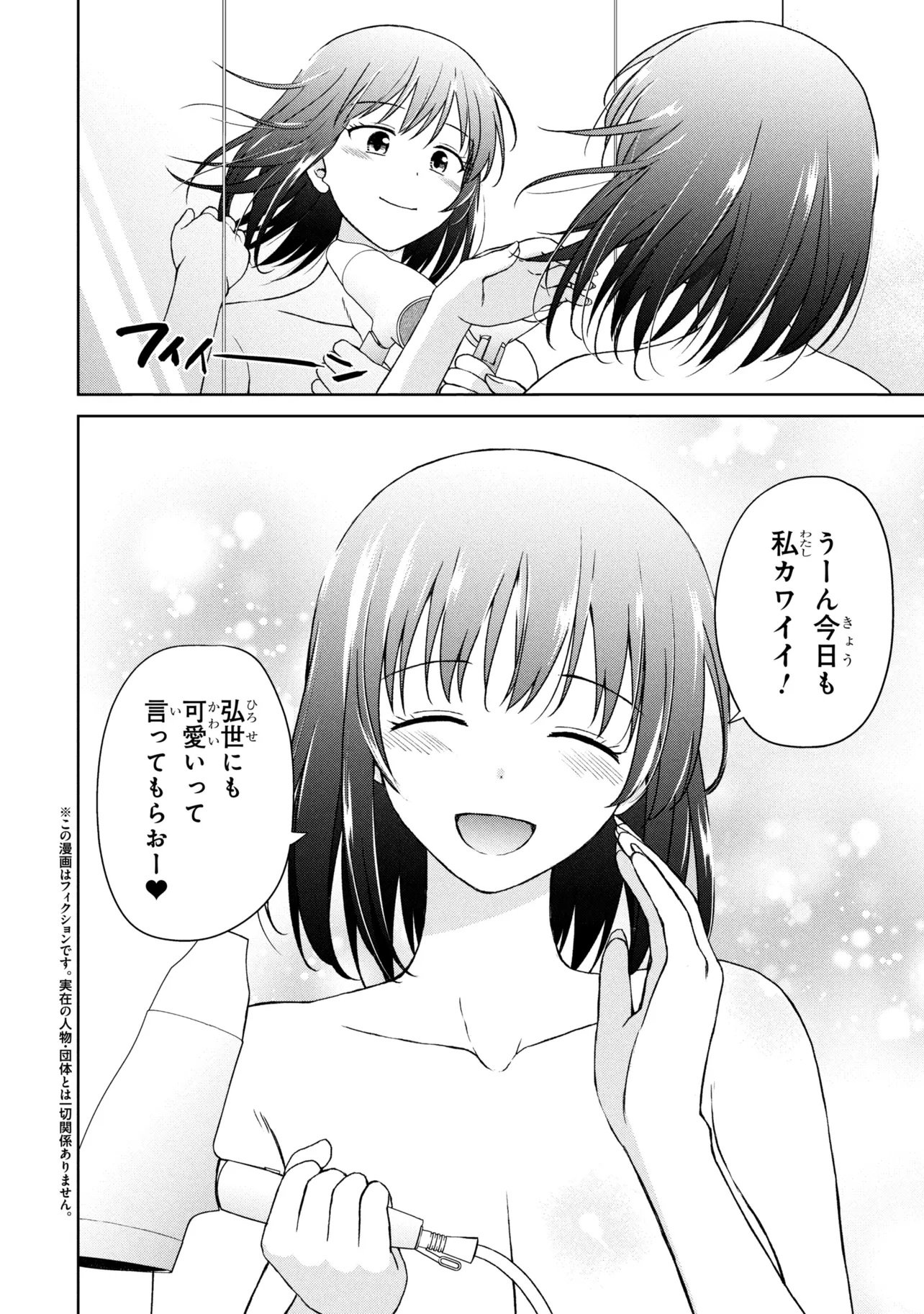 Biyou Skill de Class no Onnanoko o Kawaikushitai Chapter 11 2ページ