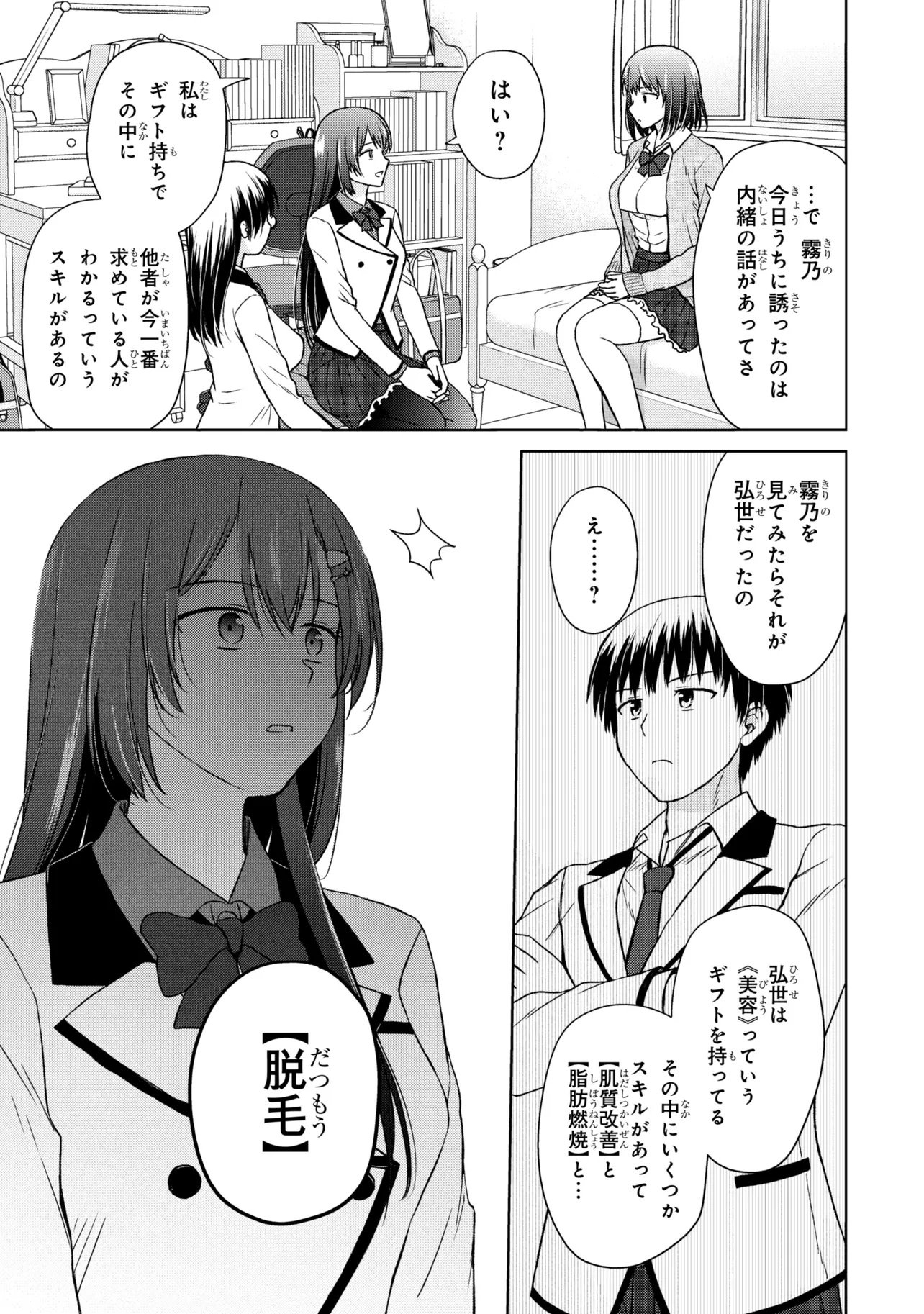 Biyou Skill de Class no Onnanoko o Kawaikushitai Chapter 11 11ページ