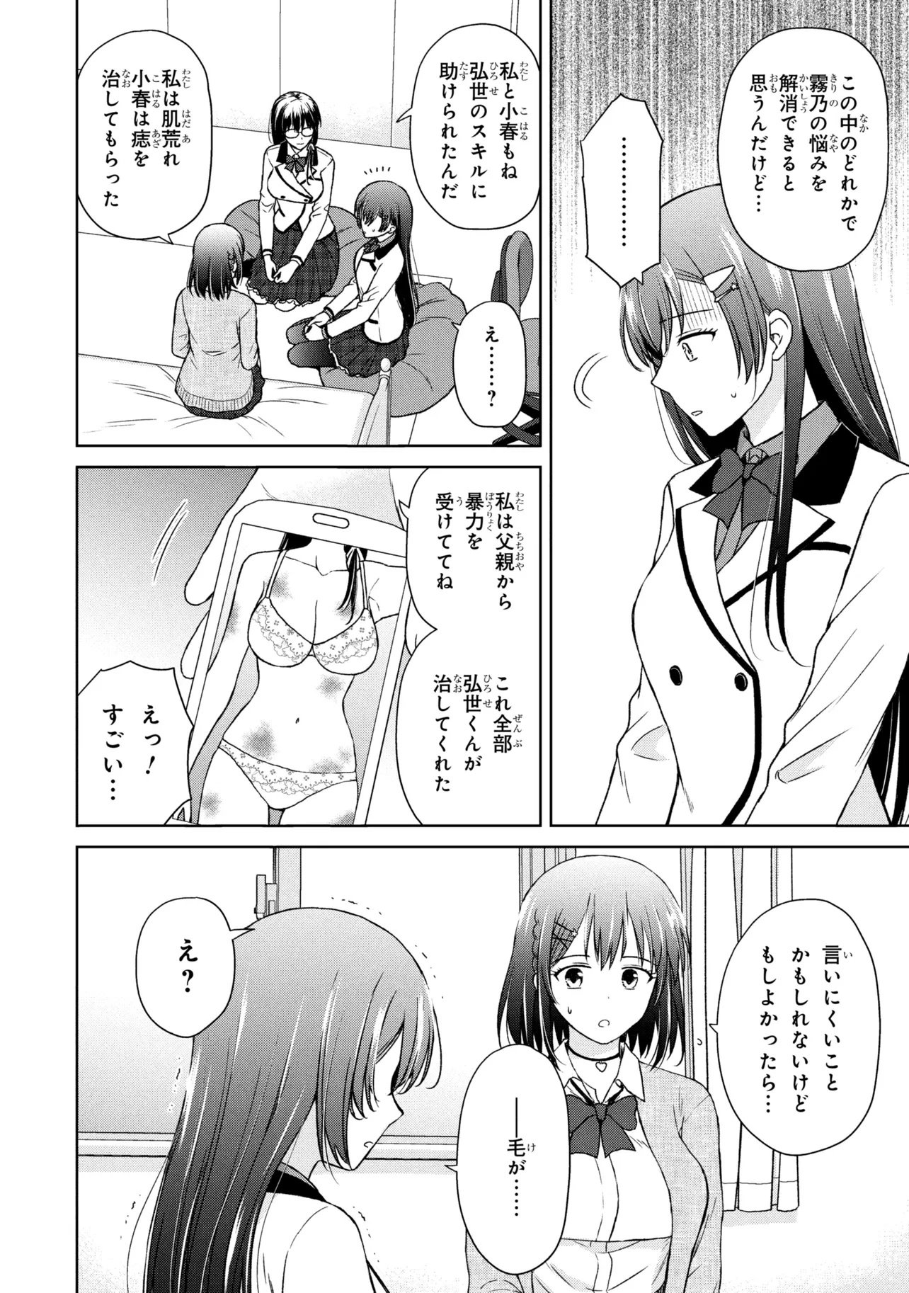 Biyou Skill de Class no Onnanoko o Kawaikushitai Chapter 11 12ページ