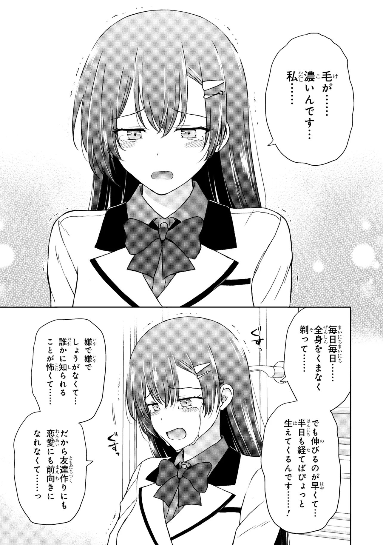 Biyou Skill de Class no Onnanoko o Kawaikushitai Chapter 11 13ページ