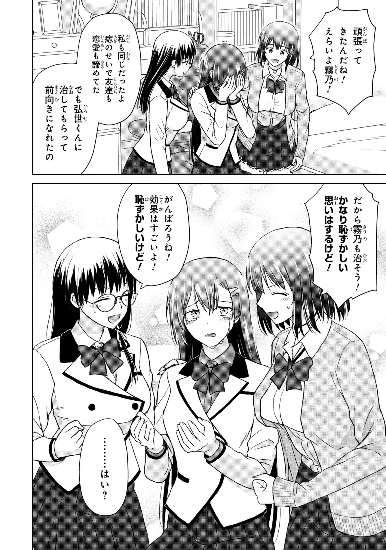 Biyou Skill de Class no Onnanoko o Kawaikushitai Chapter 11 14ページ