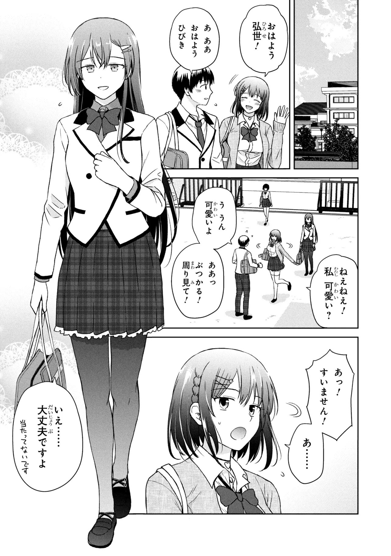 Biyou Skill de Class no Onnanoko o Kawaikushitai Chapter 11 3ページ