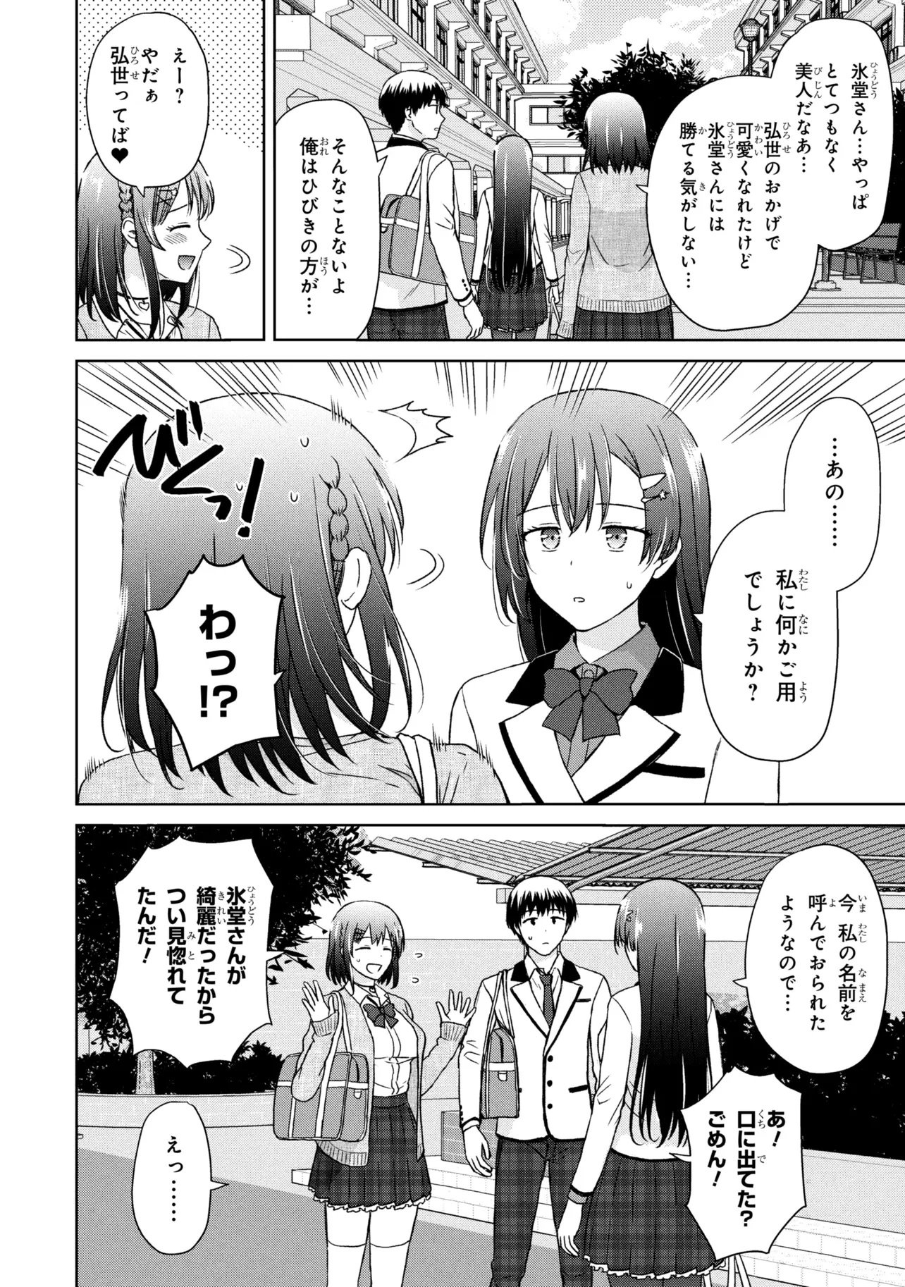 Biyou Skill de Class no Onnanoko o Kawaikushitai Chapter 11 4ページ