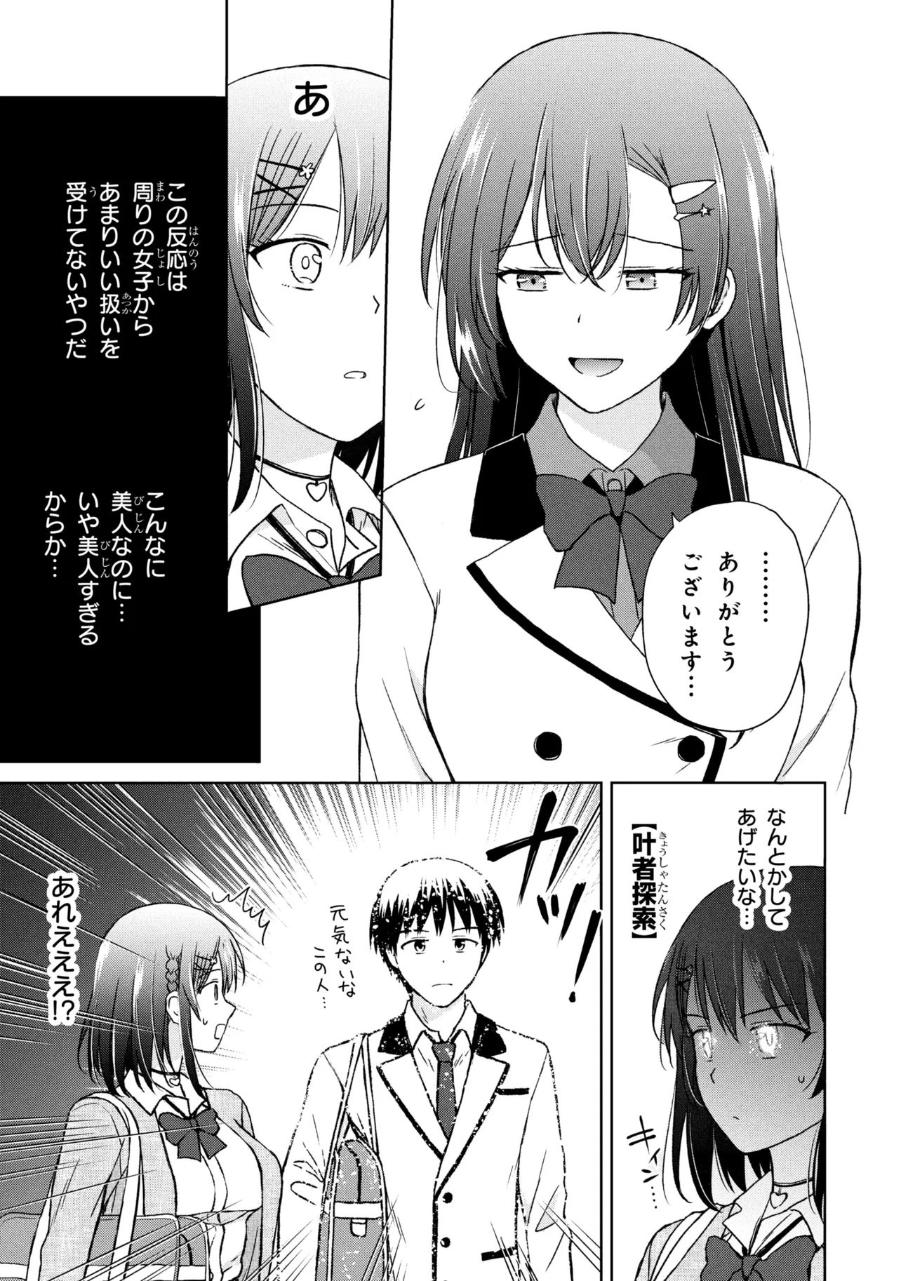 Biyou Skill de Class no Onnanoko o Kawaikushitai Chapter 11 5ページ