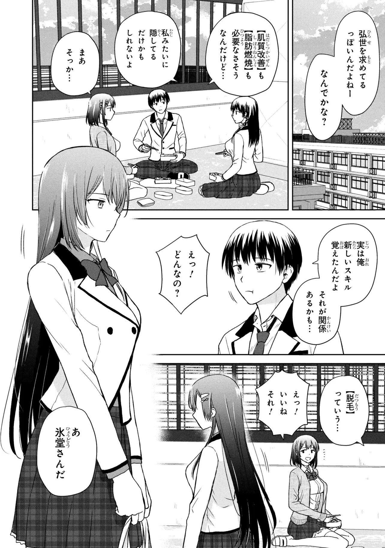 Biyou Skill de Class no Onnanoko o Kawaikushitai Chapter 11 6ページ