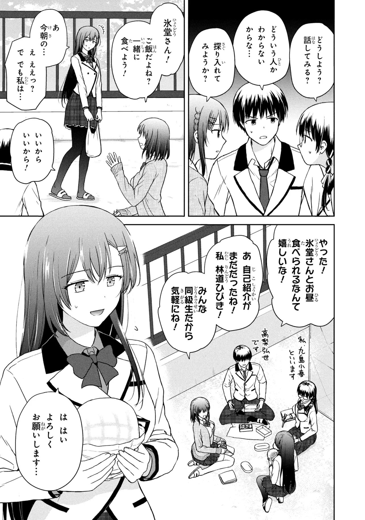 Biyou Skill de Class no Onnanoko o Kawaikushitai Chapter 11 7ページ