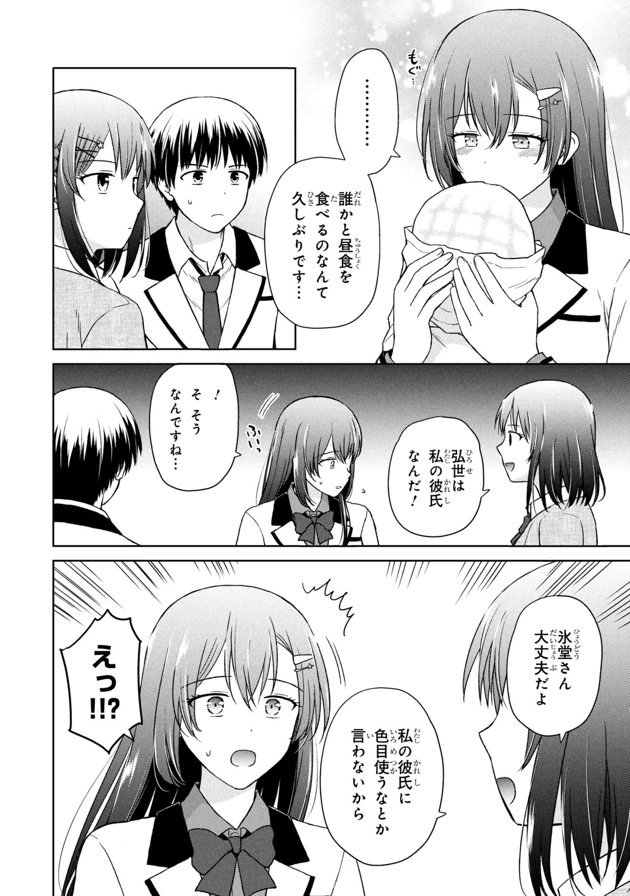 Biyou Skill de Class no Onnanoko o Kawaikushitai Chapter 11 8ページ