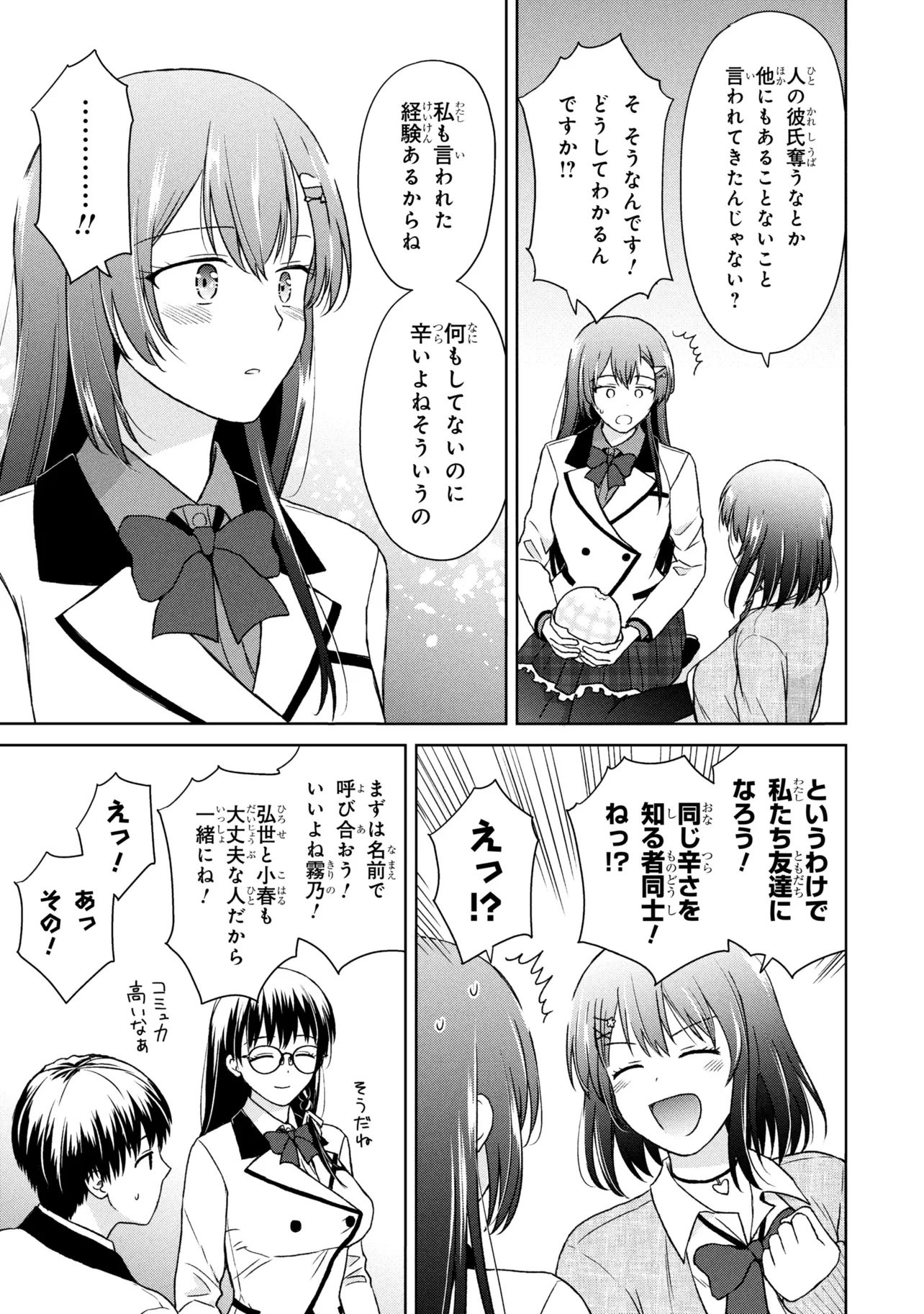 Biyou Skill de Class no Onnanoko o Kawaikushitai Chapter 11 9ページ