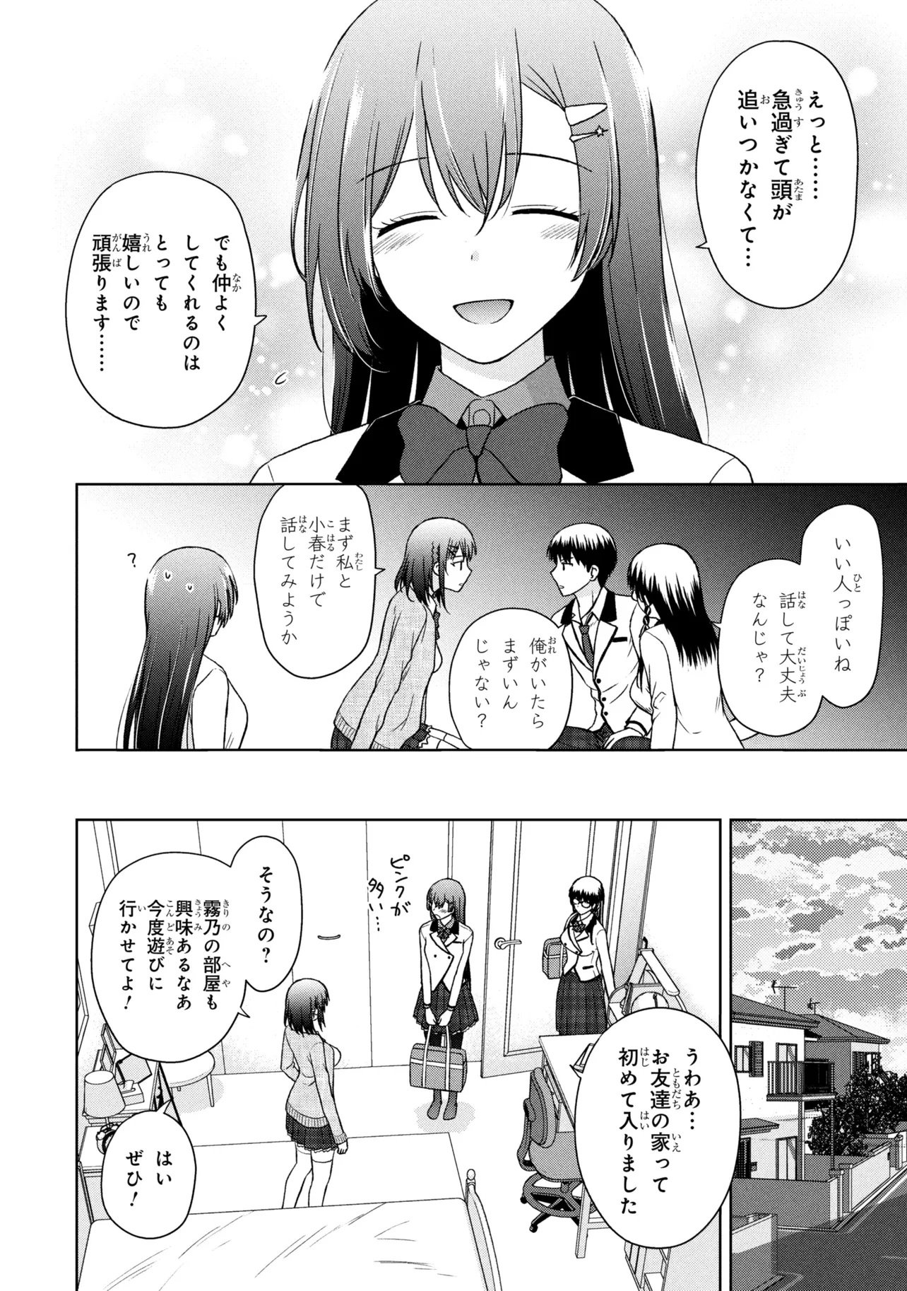 Biyou Skill de Class no Onnanoko o Kawaikushitai Chapter 11 10ページ