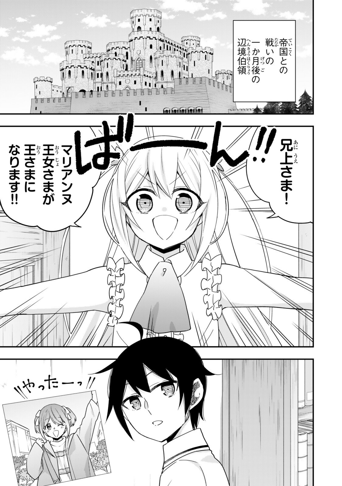 Jitsu wa Ore, Saikyou deshita? Chapter 156.1 1ページ