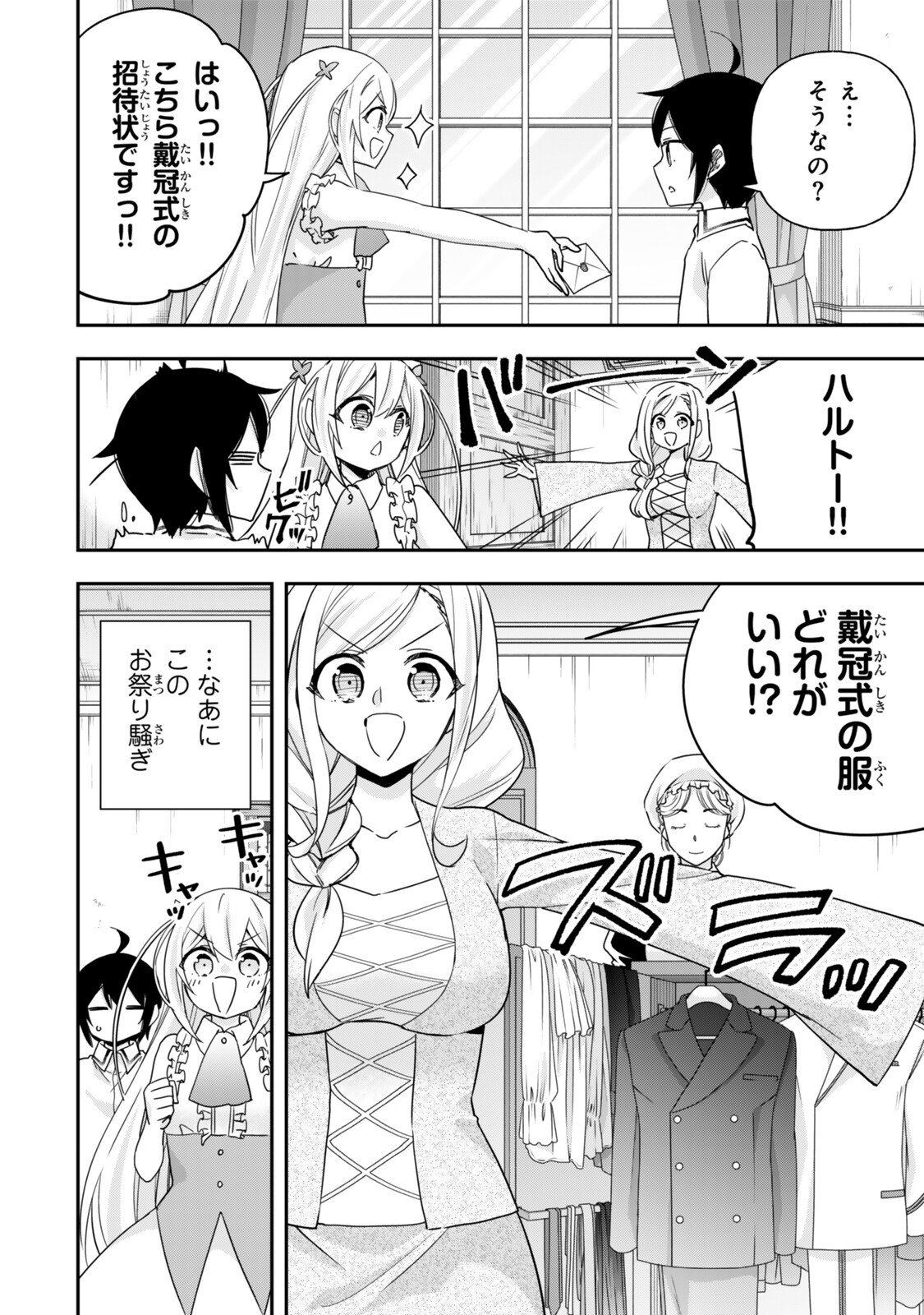 Jitsu wa Ore, Saikyou deshita? Chapter 156.1 2ページ