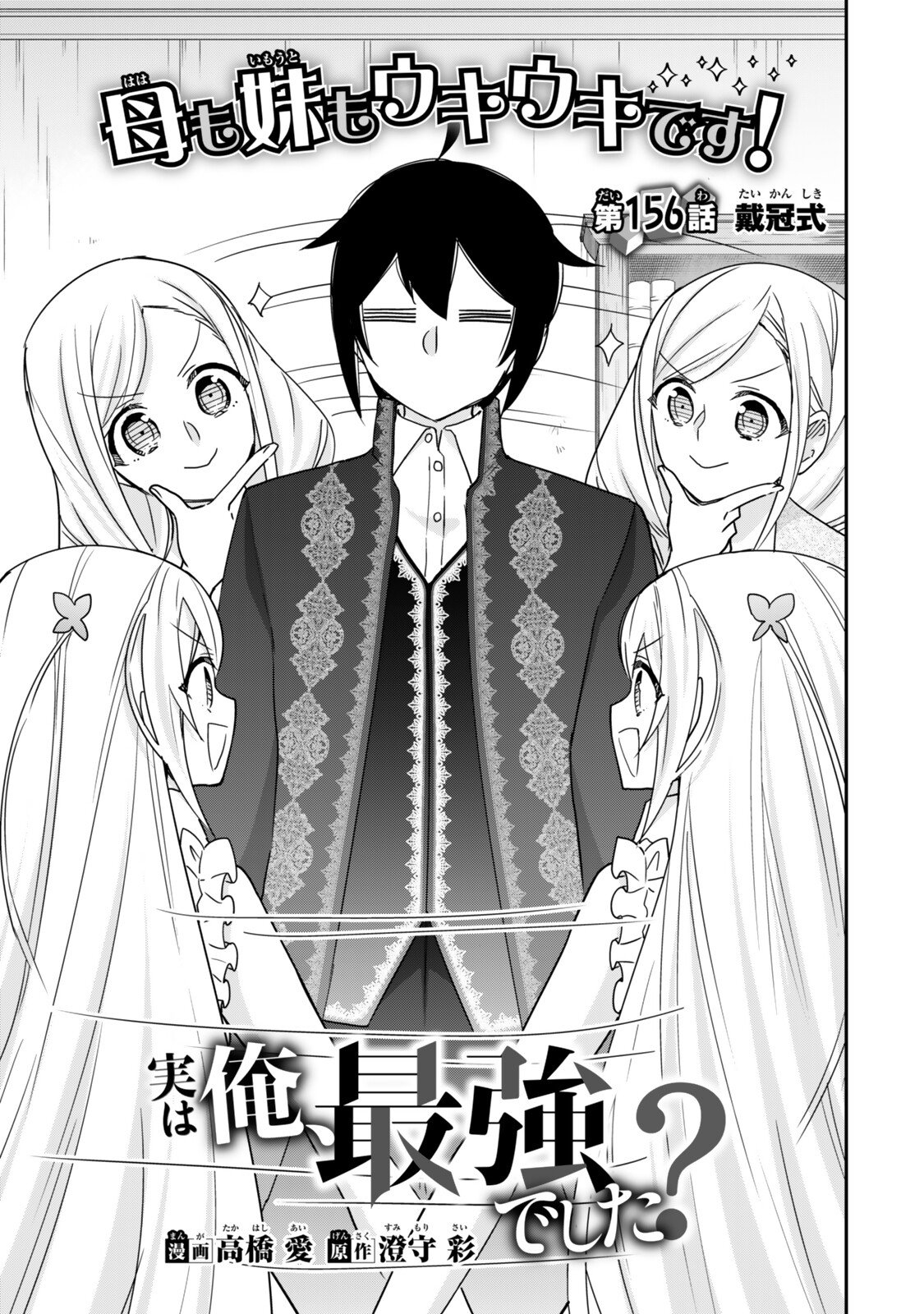 Jitsu wa Ore, Saikyou deshita? Chapter 156.1 3ページ