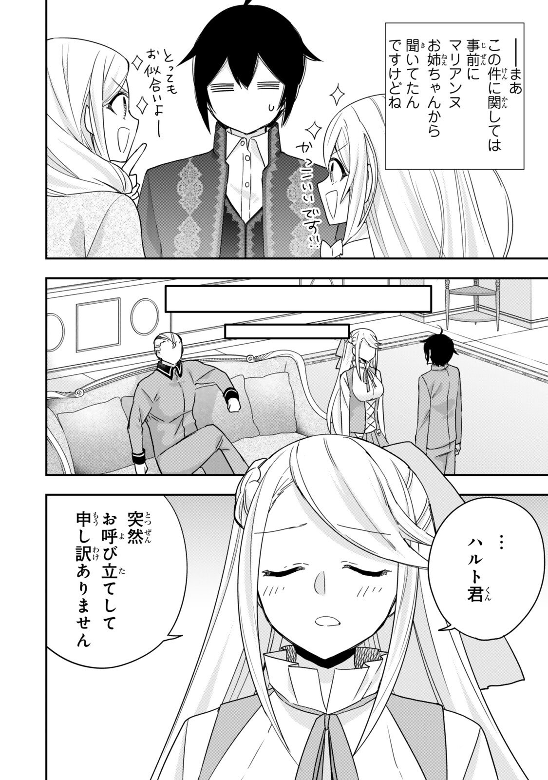 Jitsu wa Ore, Saikyou deshita? Chapter 156.1 4ページ