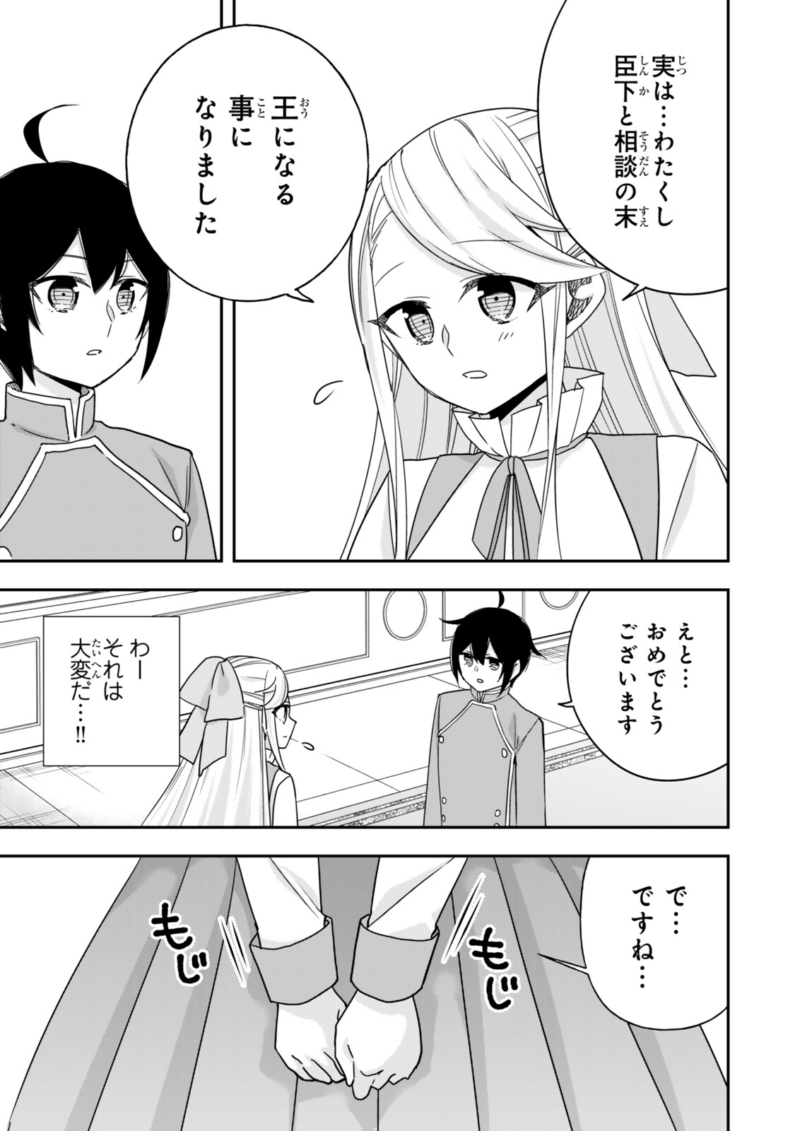 Jitsu wa Ore, Saikyou deshita? Chapter 156.1 5ページ