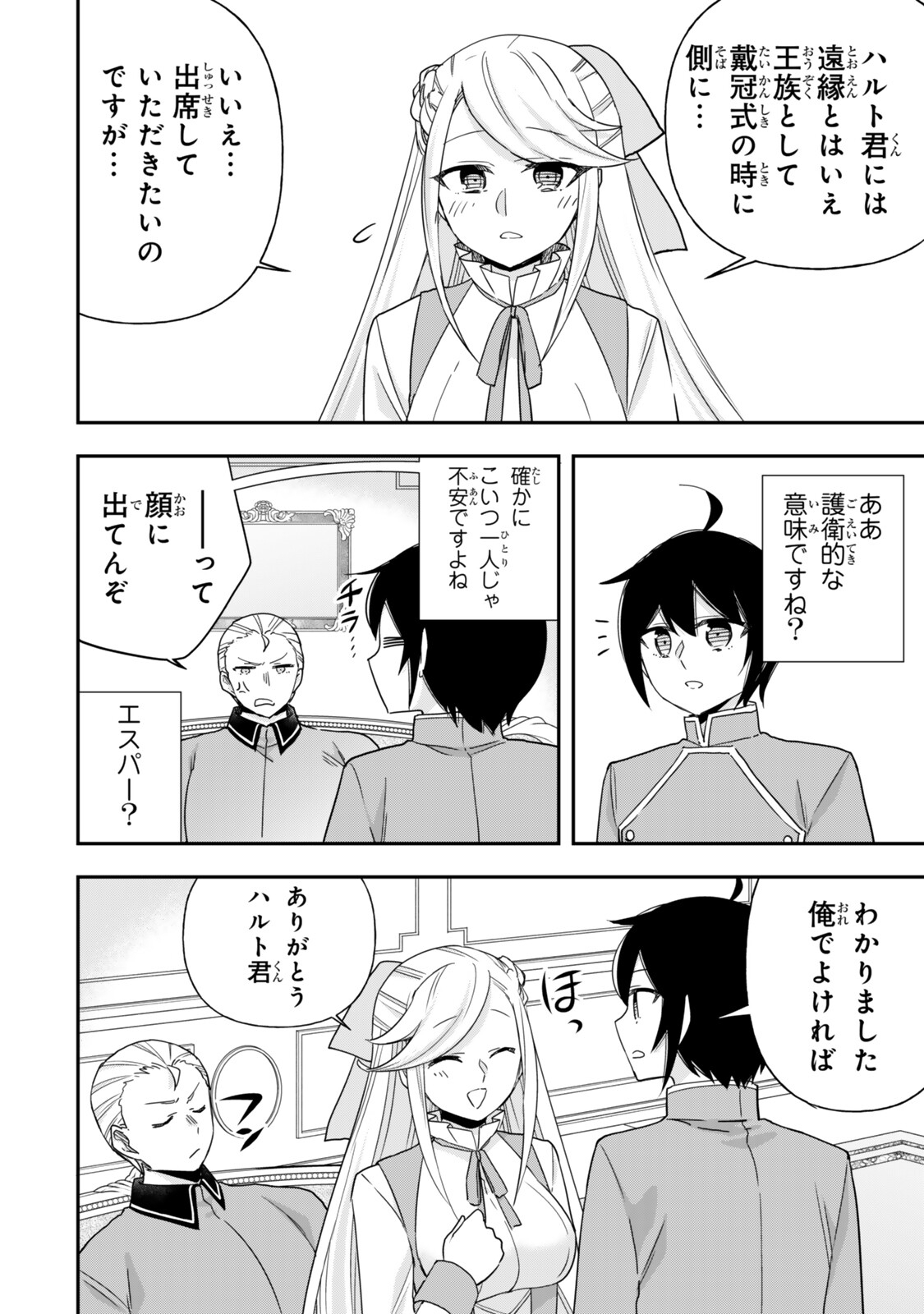 Jitsu wa Ore, Saikyou deshita? Chapter 156.1 6ページ