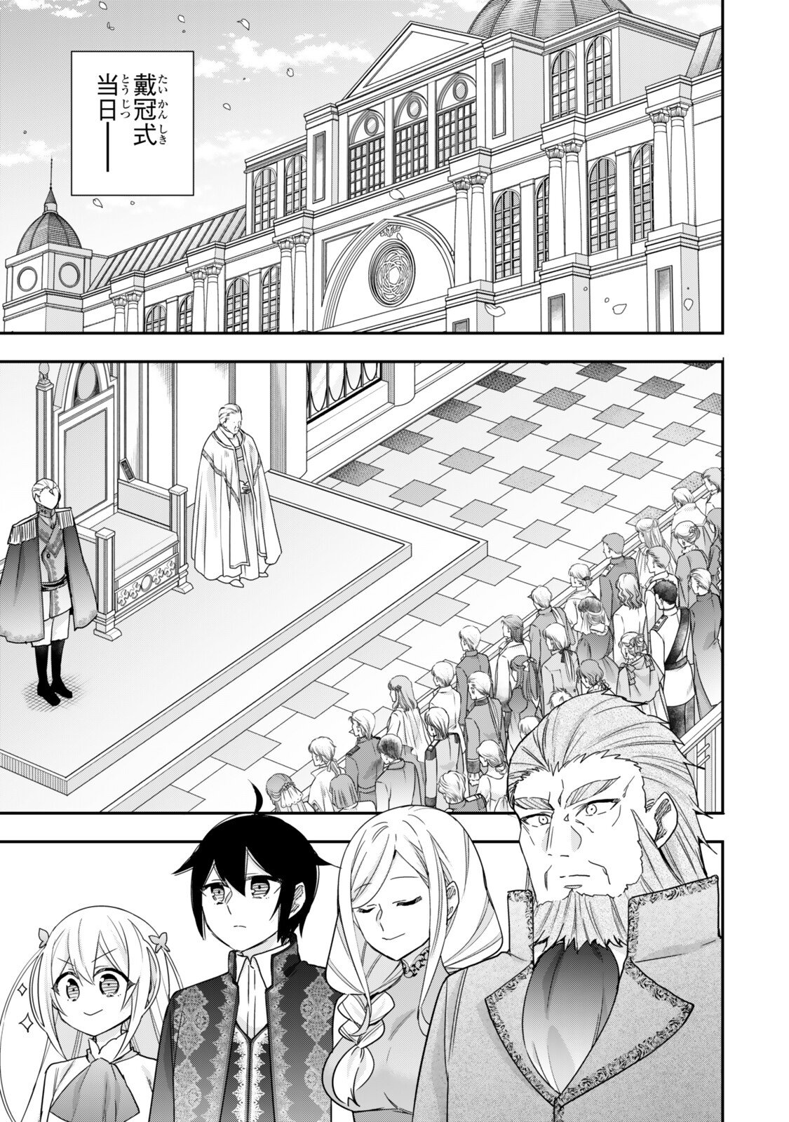 Jitsu wa Ore, Saikyou deshita? Chapter 156.1 7ページ