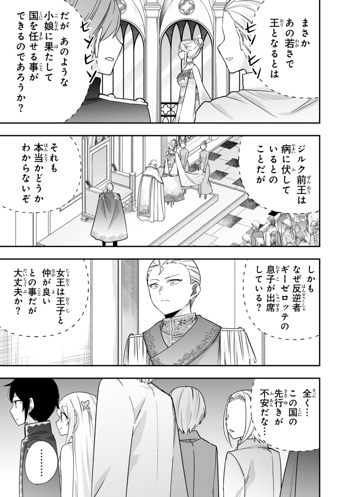 Jitsu wa Ore, Saikyou deshita? Chapter 156.1 9ページ