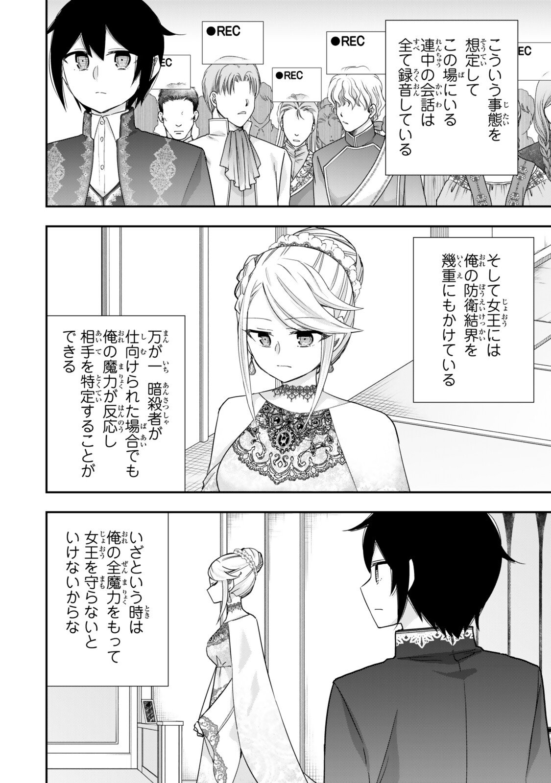 Jitsu wa Ore, Saikyou deshita? Chapter 156.1 10ページ
