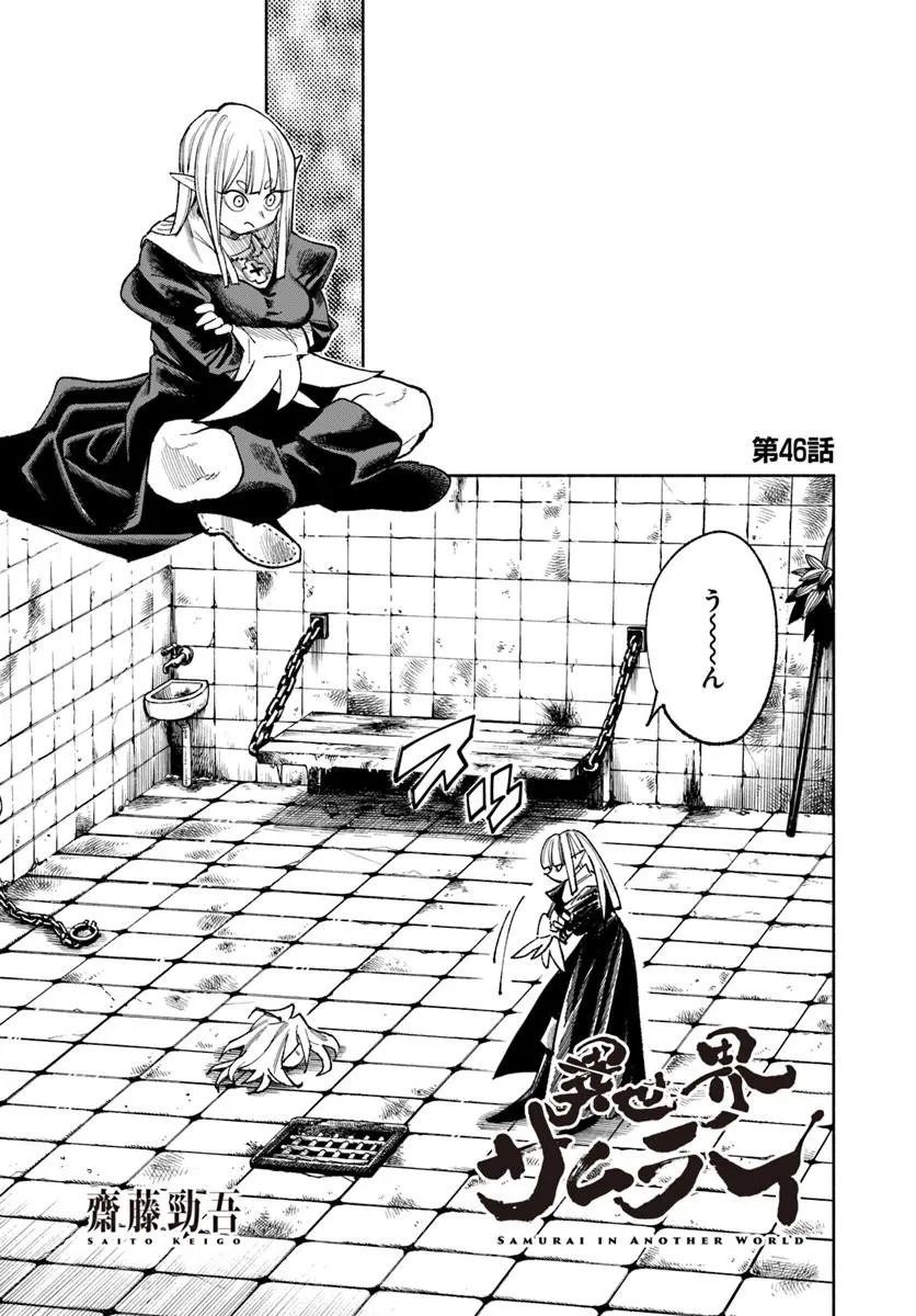 Isekai Samurai Chapter 46 1ページ