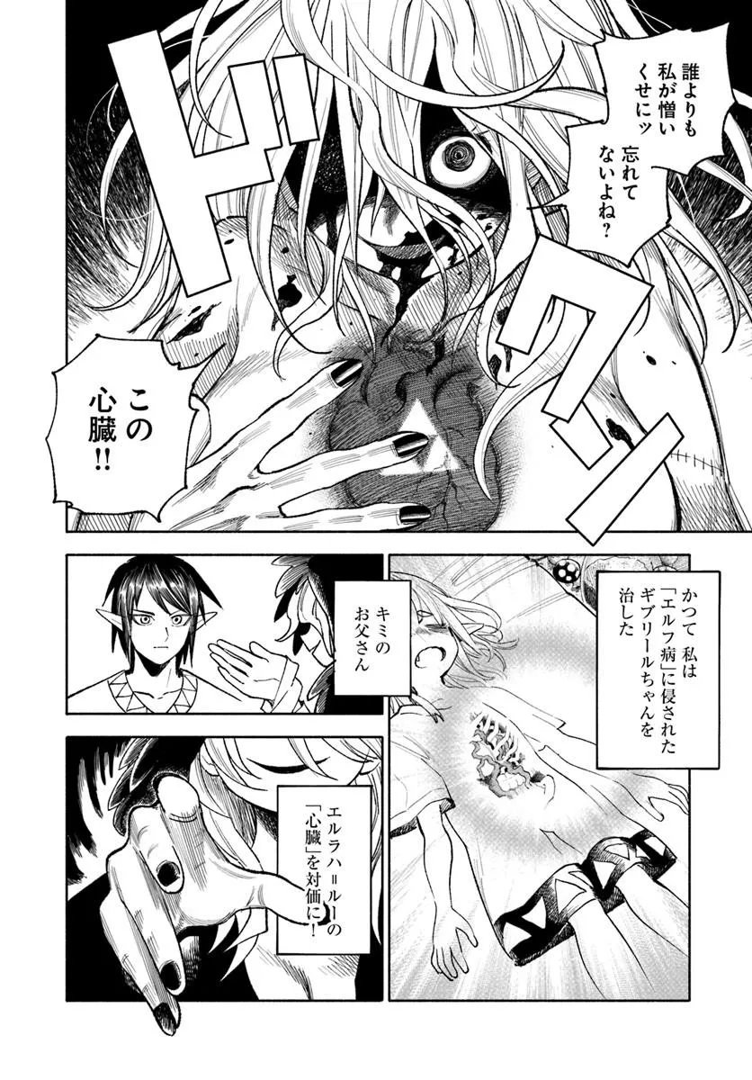 Isekai Samurai Chapter 46 18ページ
