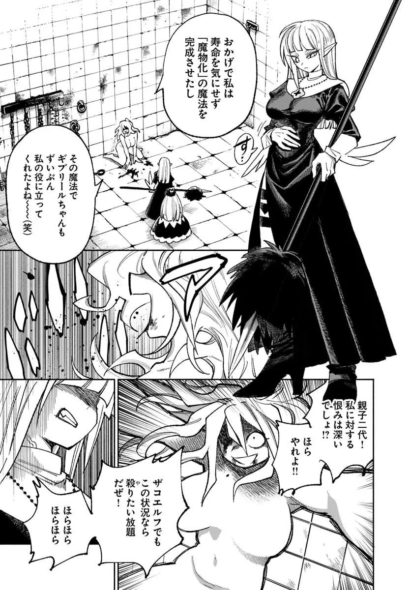 Isekai Samurai Chapter 46 19ページ