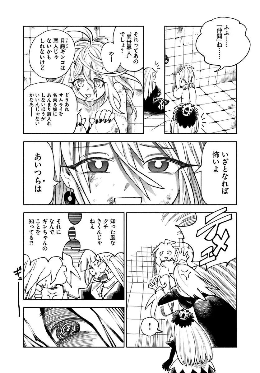 Isekai Samurai Chapter 46 24ページ
