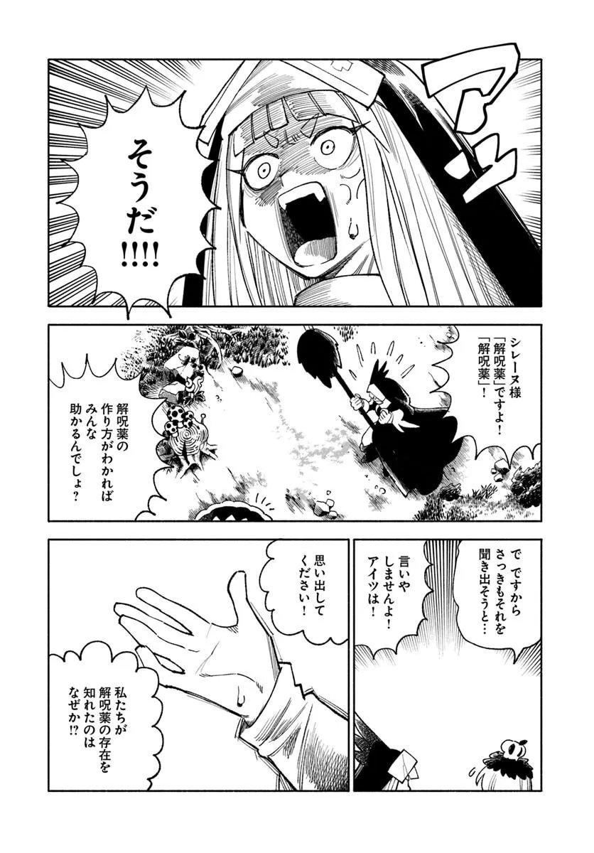 Isekai Samurai Chapter 46 31ページ