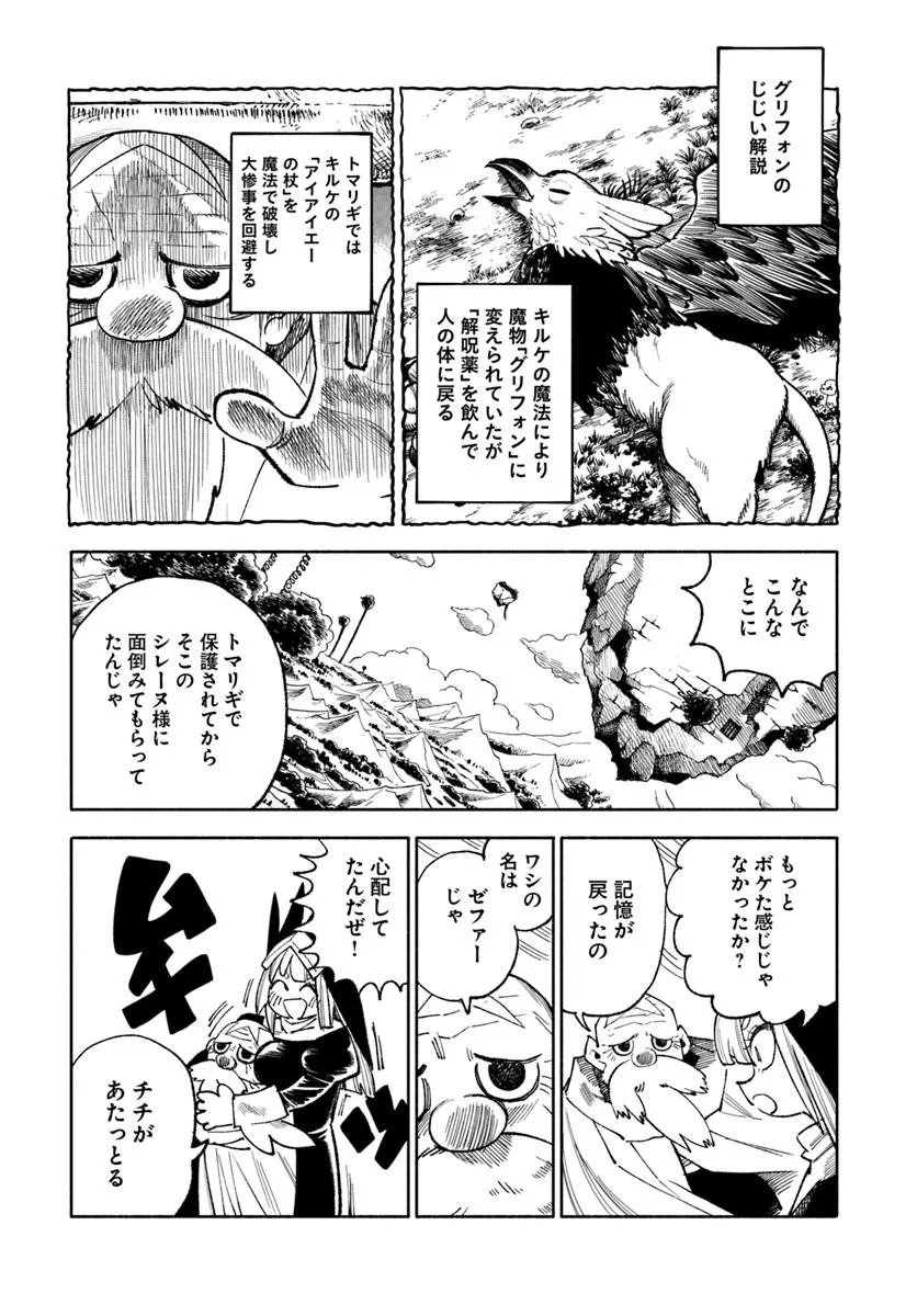 Isekai Samurai Chapter 46 37ページ