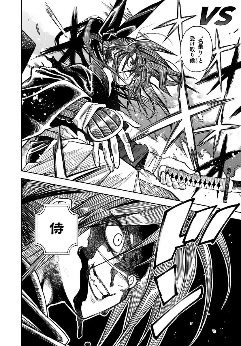 Isekai Samurai Chapter 46 46ページ