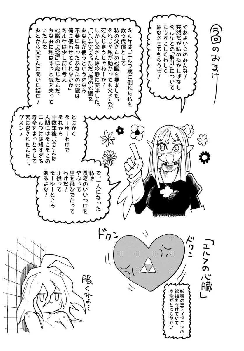 Isekai Samurai Chapter 46 47ページ