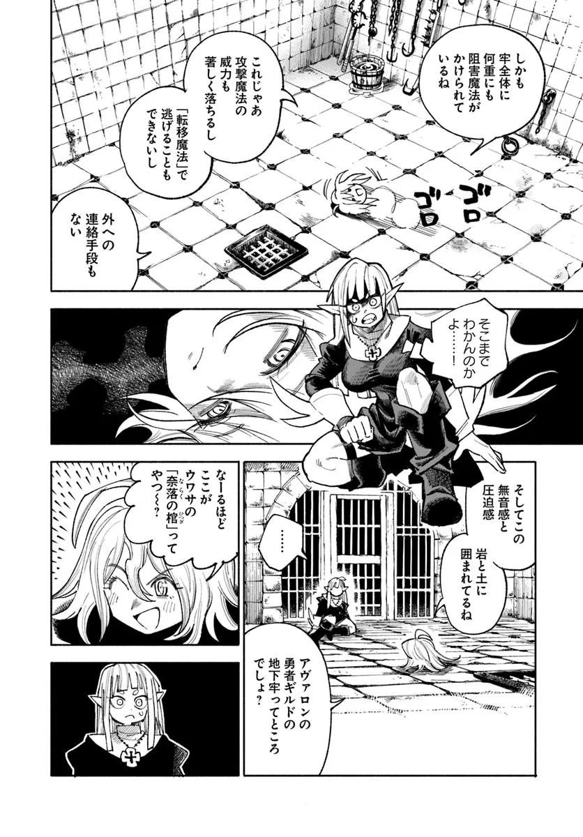 Isekai Samurai Chapter 46 6ページ